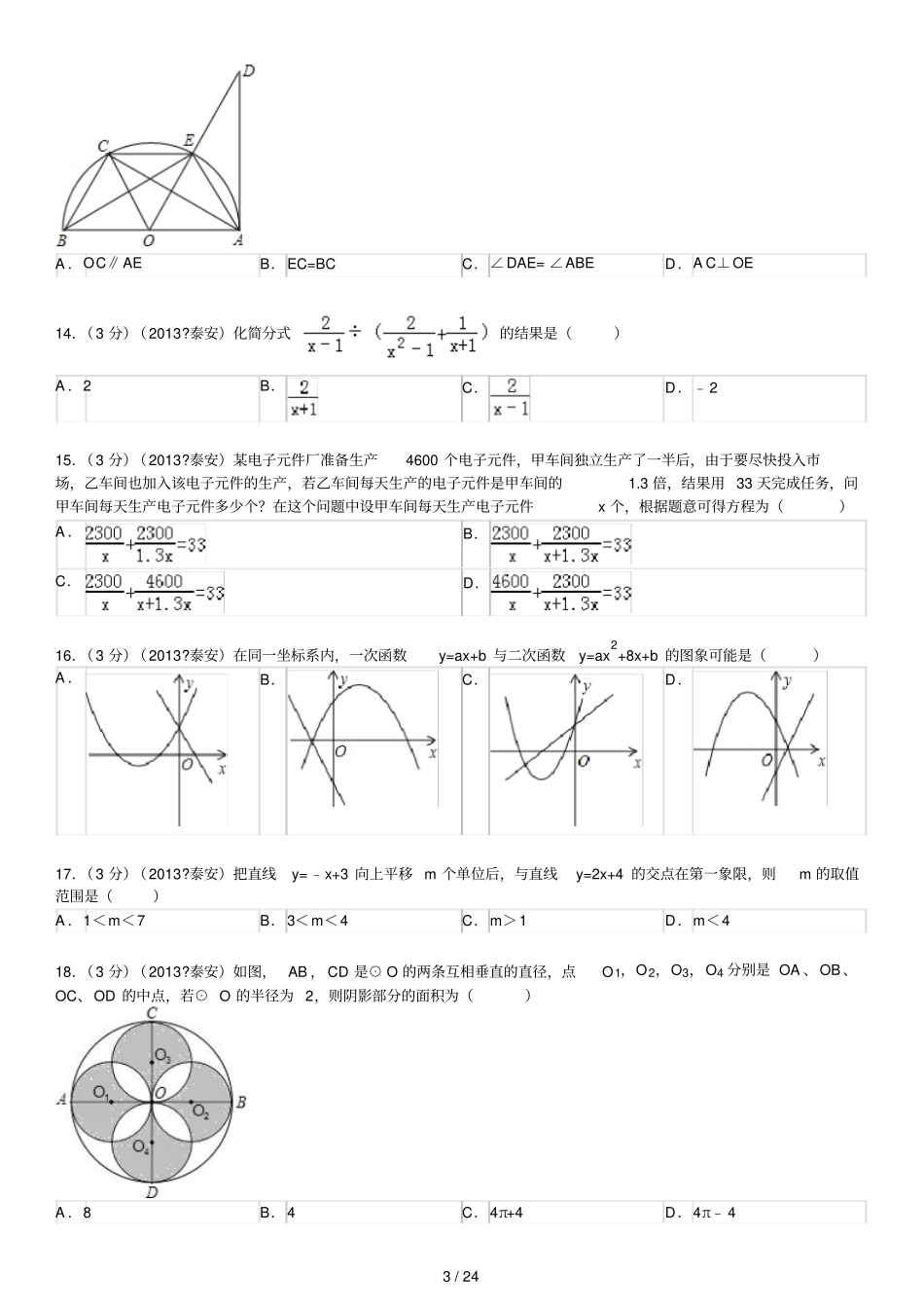 山东泰安中考数学试卷及答案_第3页