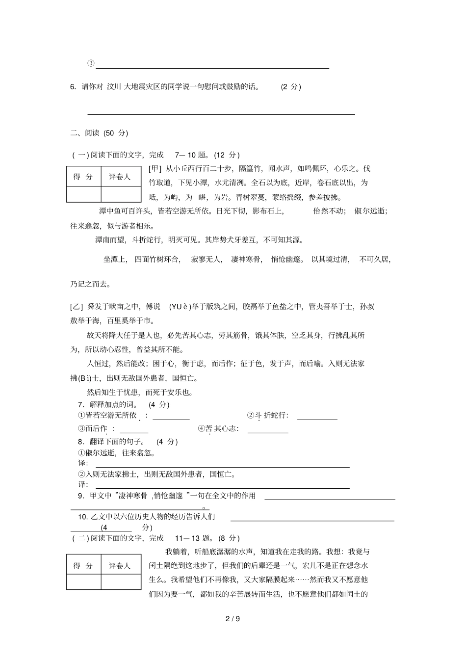 山东泰安中考模拟训练语文模拟试题二_第2页