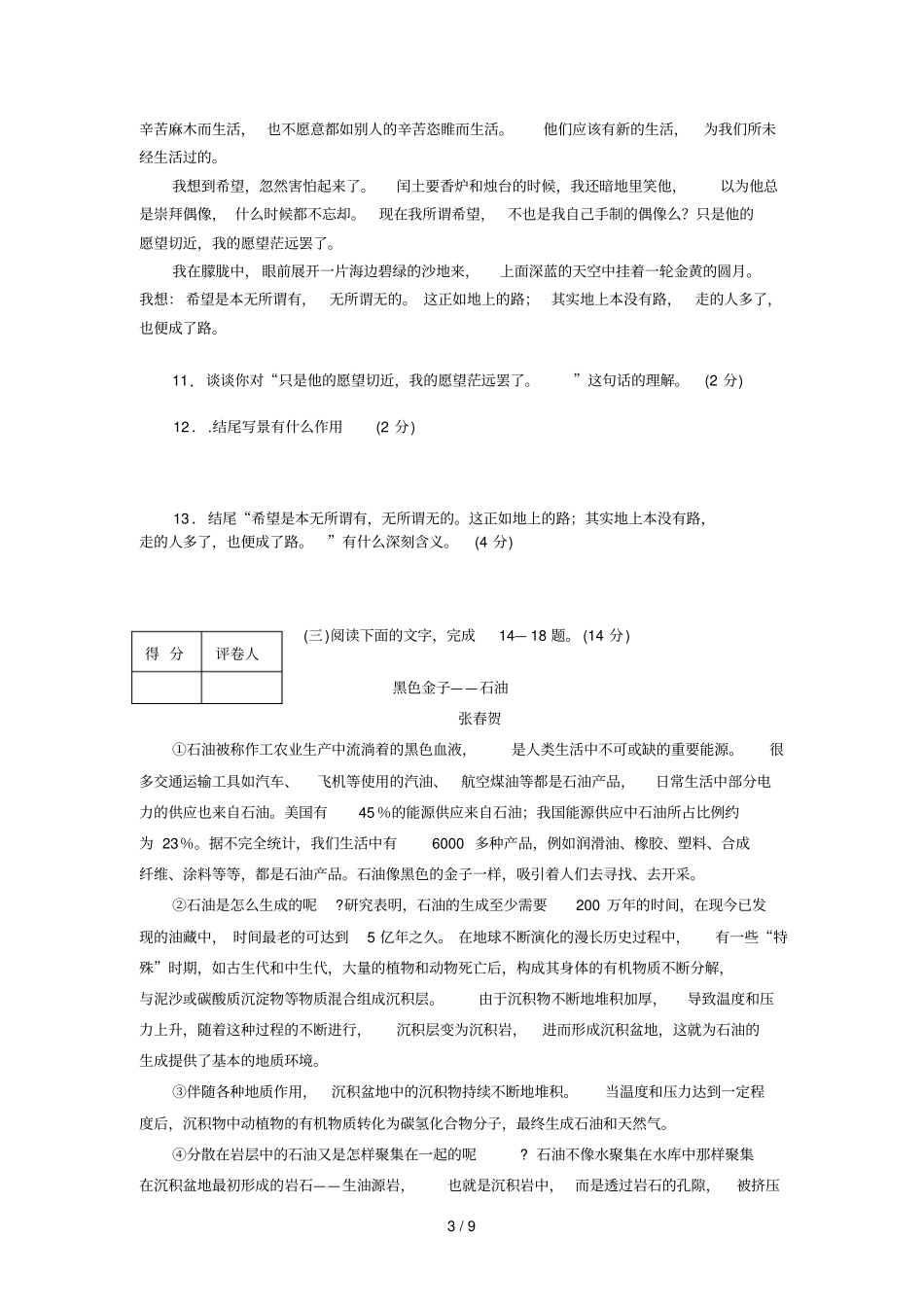 山东泰安中考模拟训练语文模拟试题二_第3页