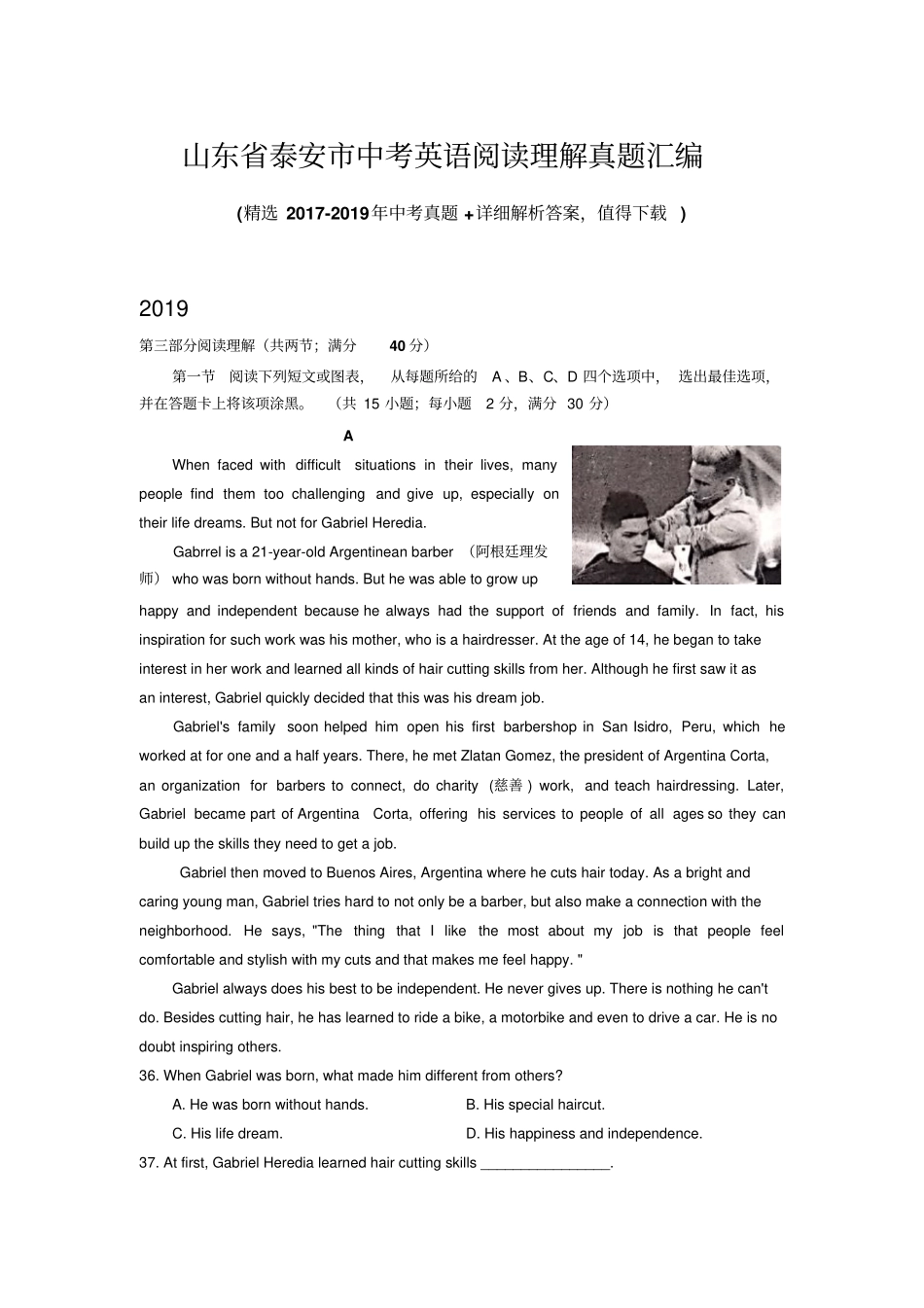 山东泰安中考英语阅读理解真题汇编_第1页