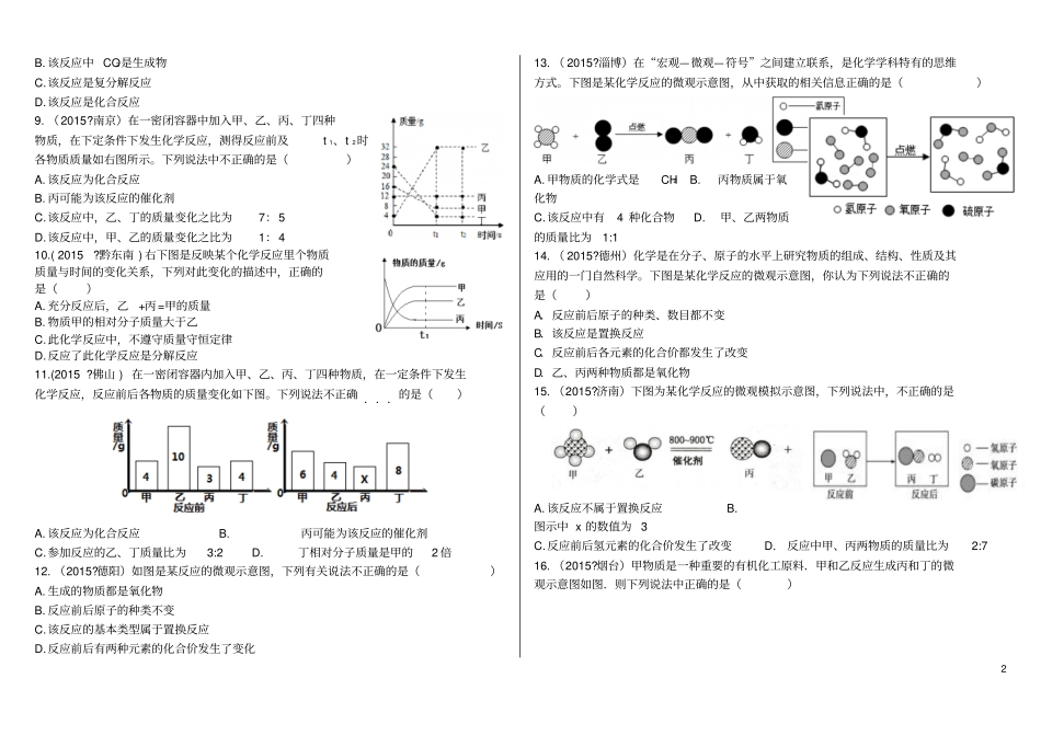 山东泰安九年级化学上册1化学反应中的质量守恒质量守恒定律练习新版鲁教版_第2页