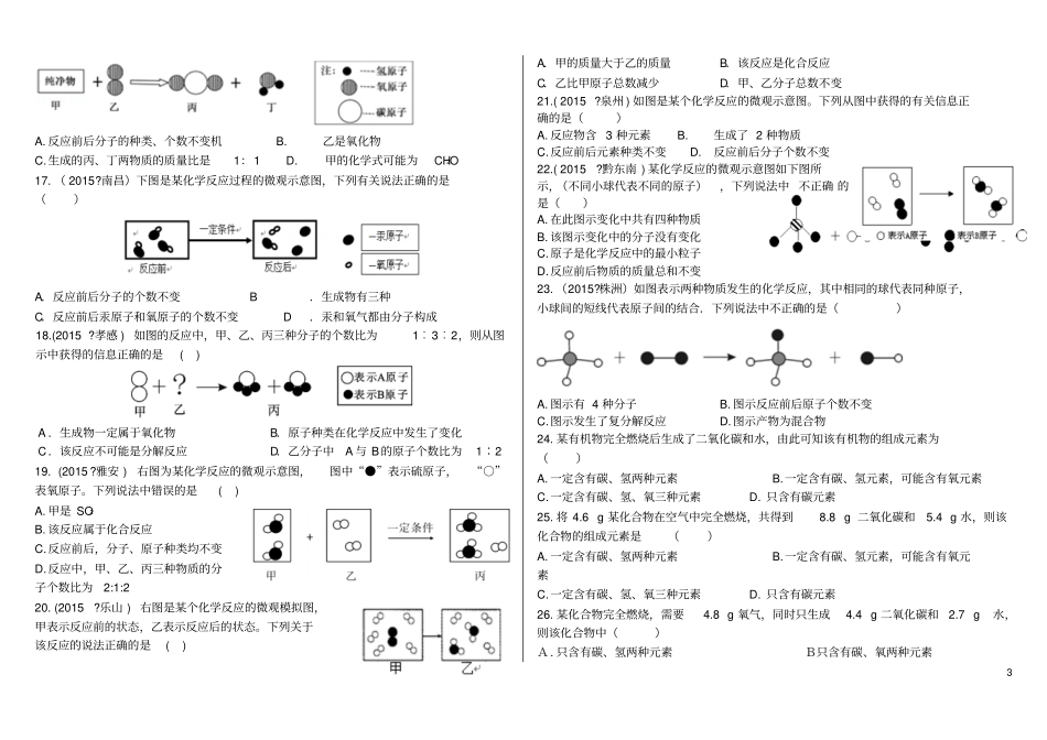 山东泰安九年级化学上册1化学反应中的质量守恒质量守恒定律练习新版鲁教版_第3页