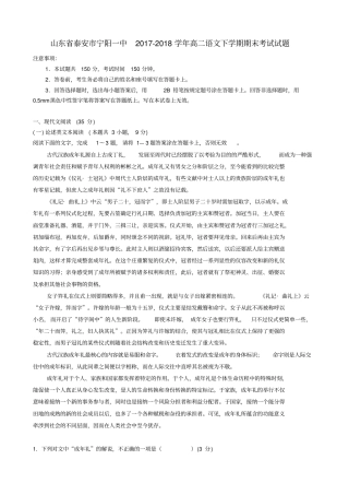 山东泰安宁阳一中2017-2018学年高二语文下学期期末考试试题