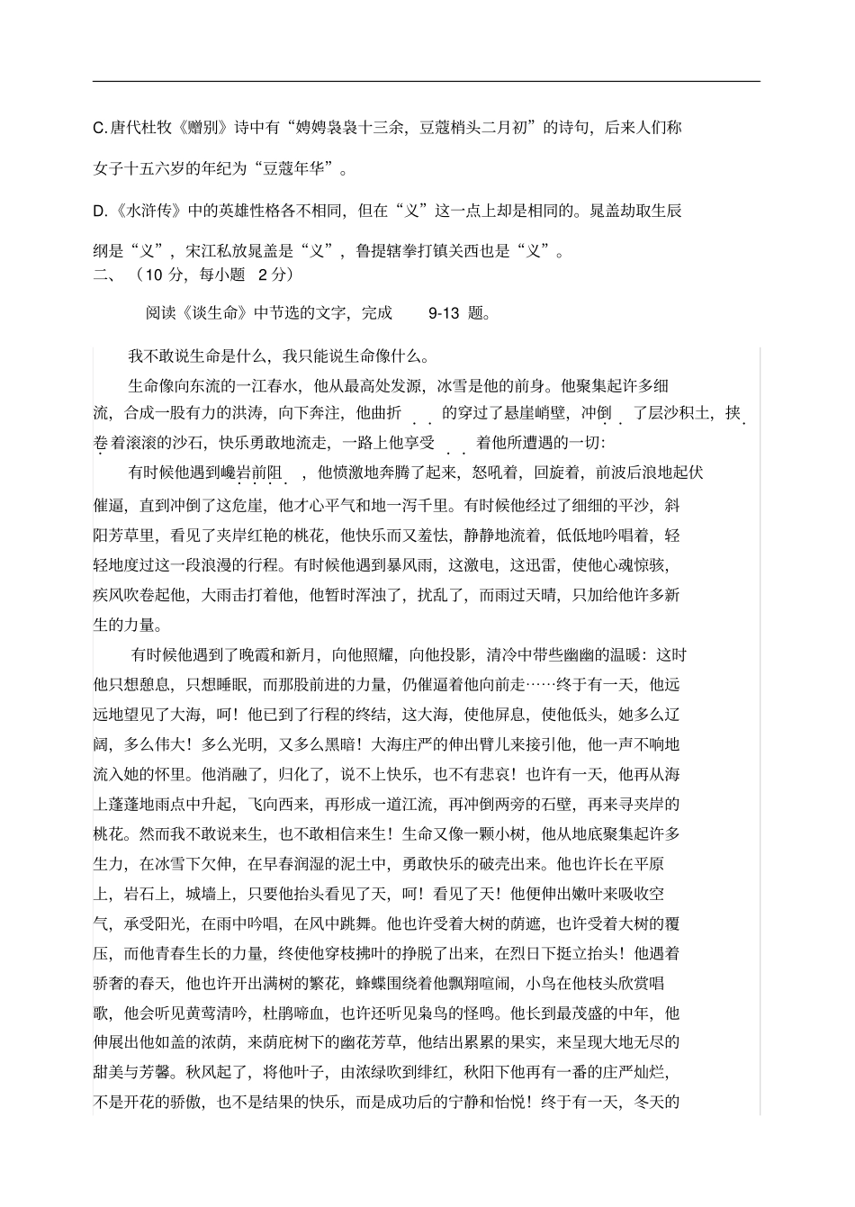 山东泰安中考语文模拟试题三六新人教版_第3页