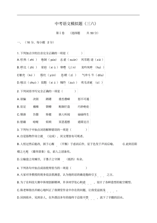 山东泰安中考语文模拟试题三六新人教版