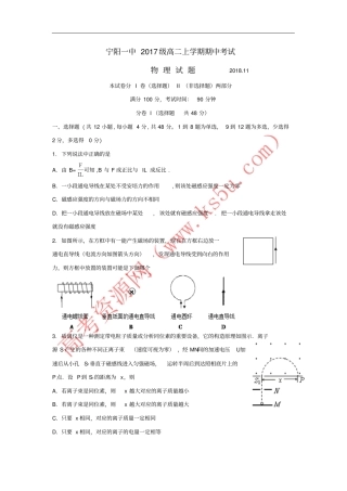山东泰安宁阳一中2018-2019学年高二物理上学期期中试题