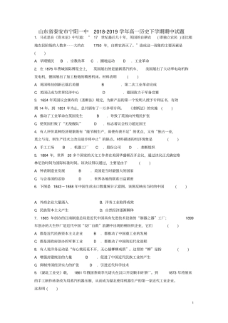 山东泰安宁阳一中2018_2019学年高一历史下学期期中试题
