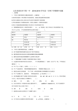 山东泰安宁阳一中2018_2019学年高一生物下学期期中试题