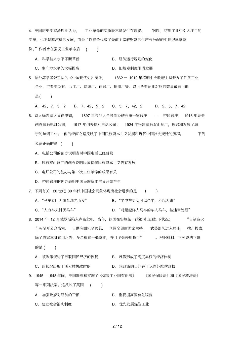 山东泰安届高三期末考试历史试题_第2页