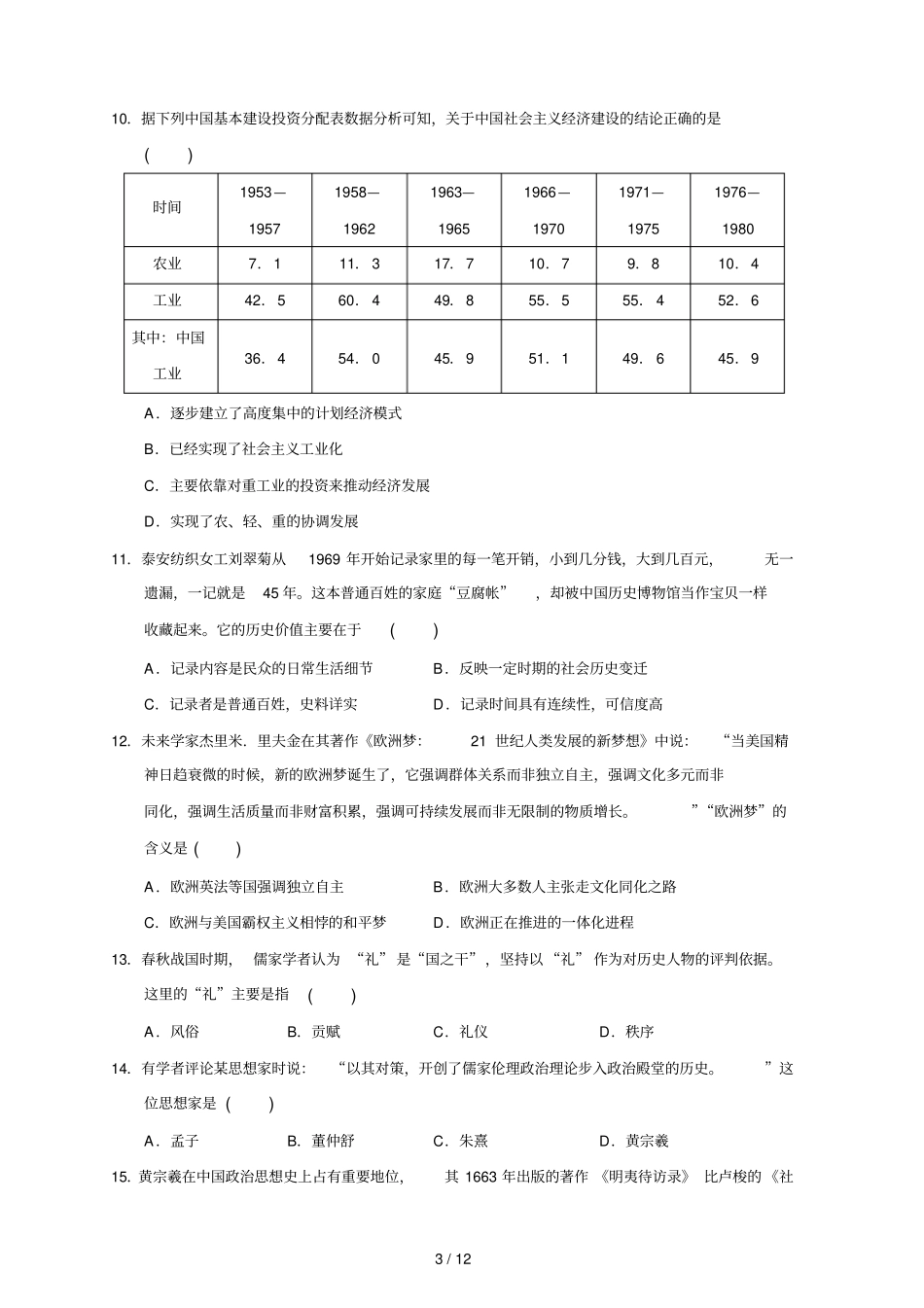 山东泰安届高三期末考试历史试题_第3页