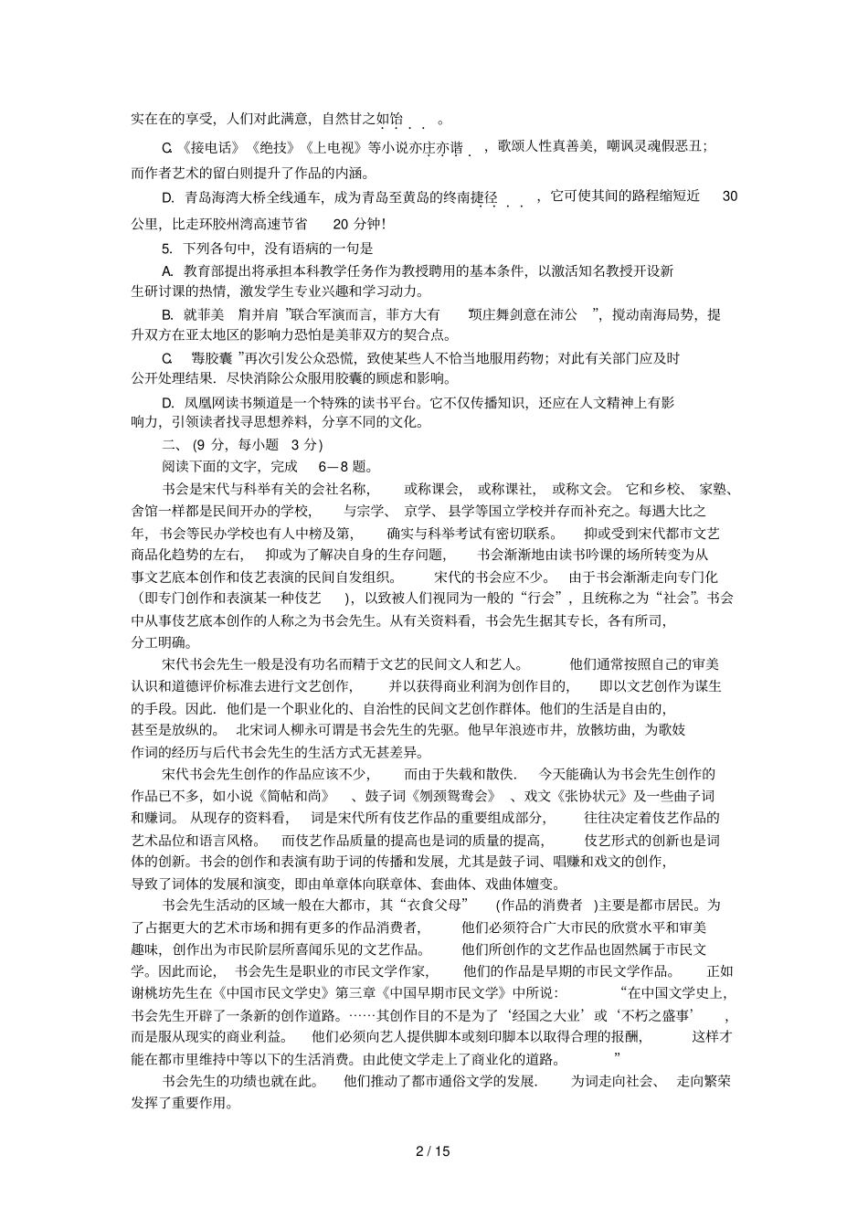 山东泰安届高三第二次模拟考试语文泰安二模_第2页