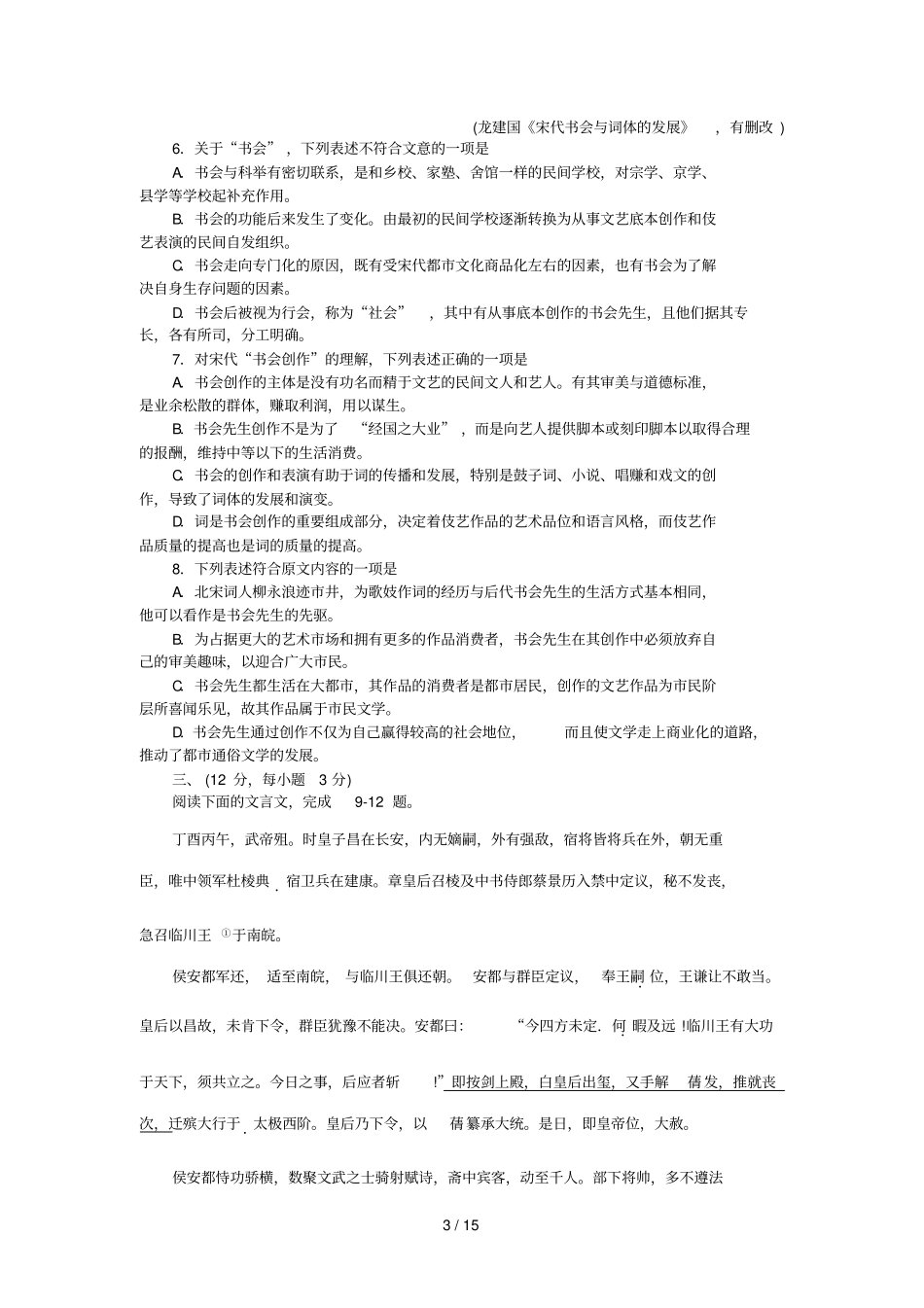 山东泰安届高三第二次模拟考试语文泰安二模_第3页