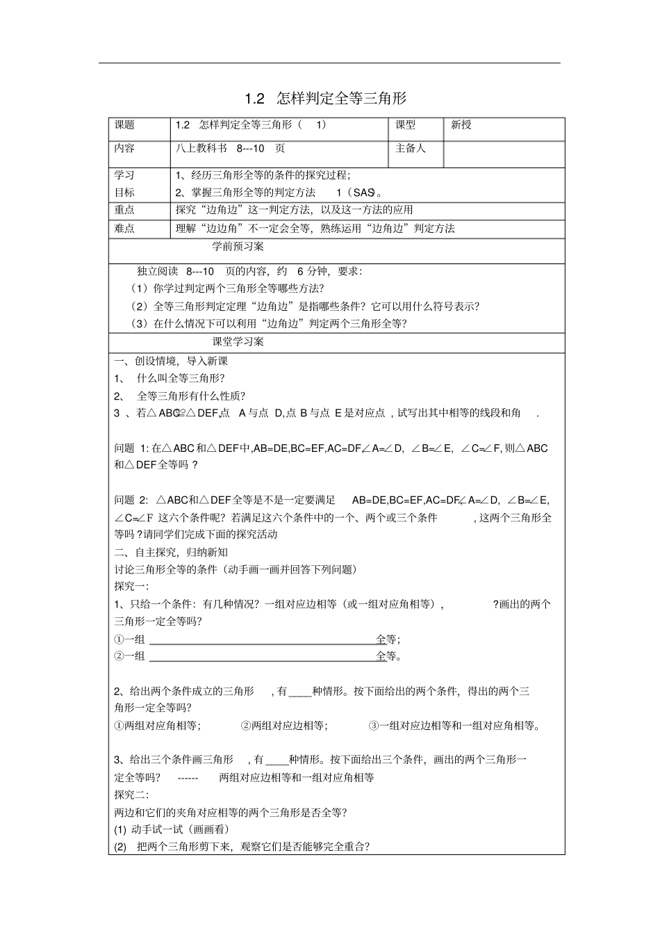 山东泰安岱岳区八年级上数学上册2怎样判定全等三角形学案无答案新版青岛版_第1页