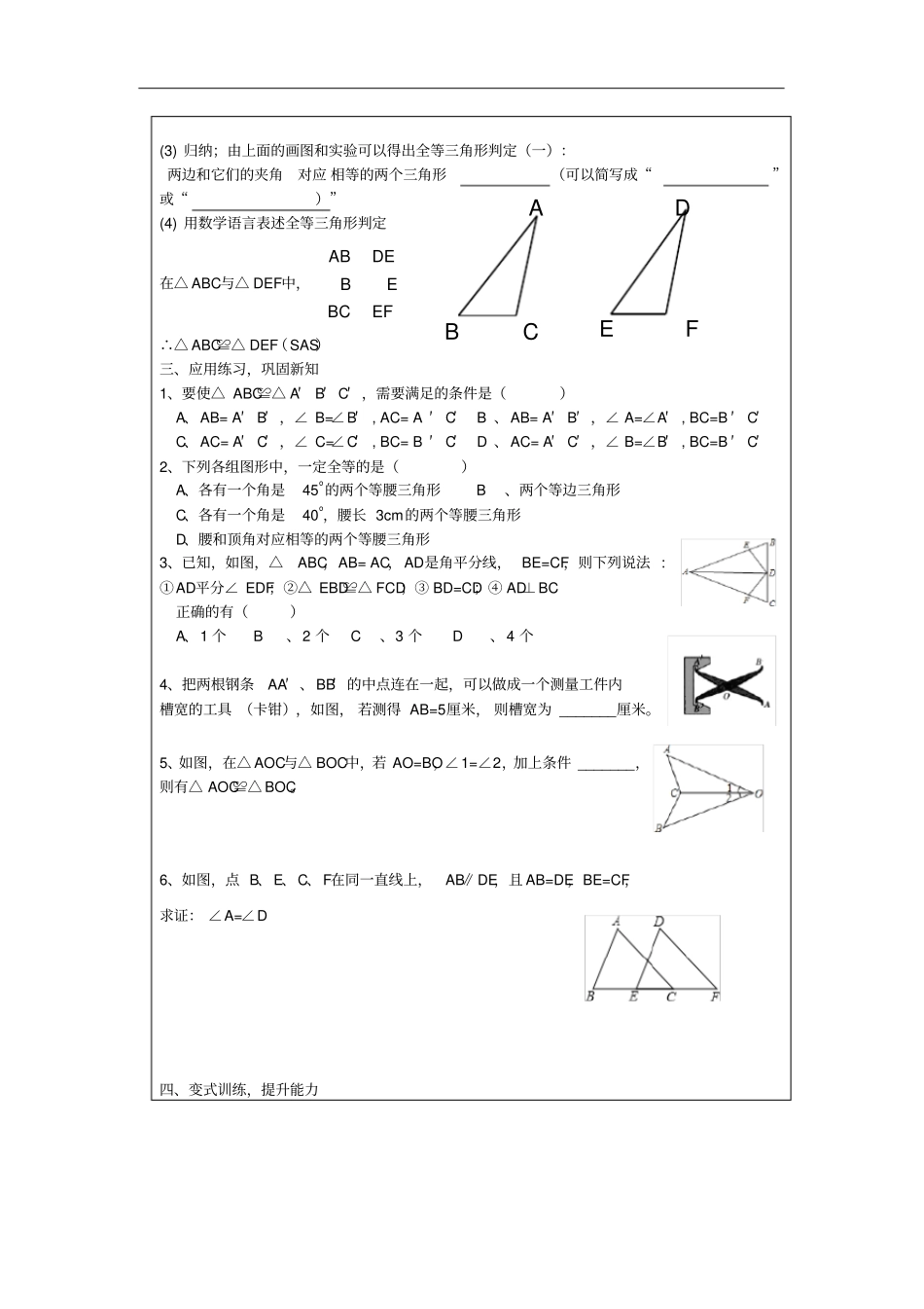 山东泰安岱岳区八年级上数学上册2怎样判定全等三角形学案无答案新版青岛版_第2页