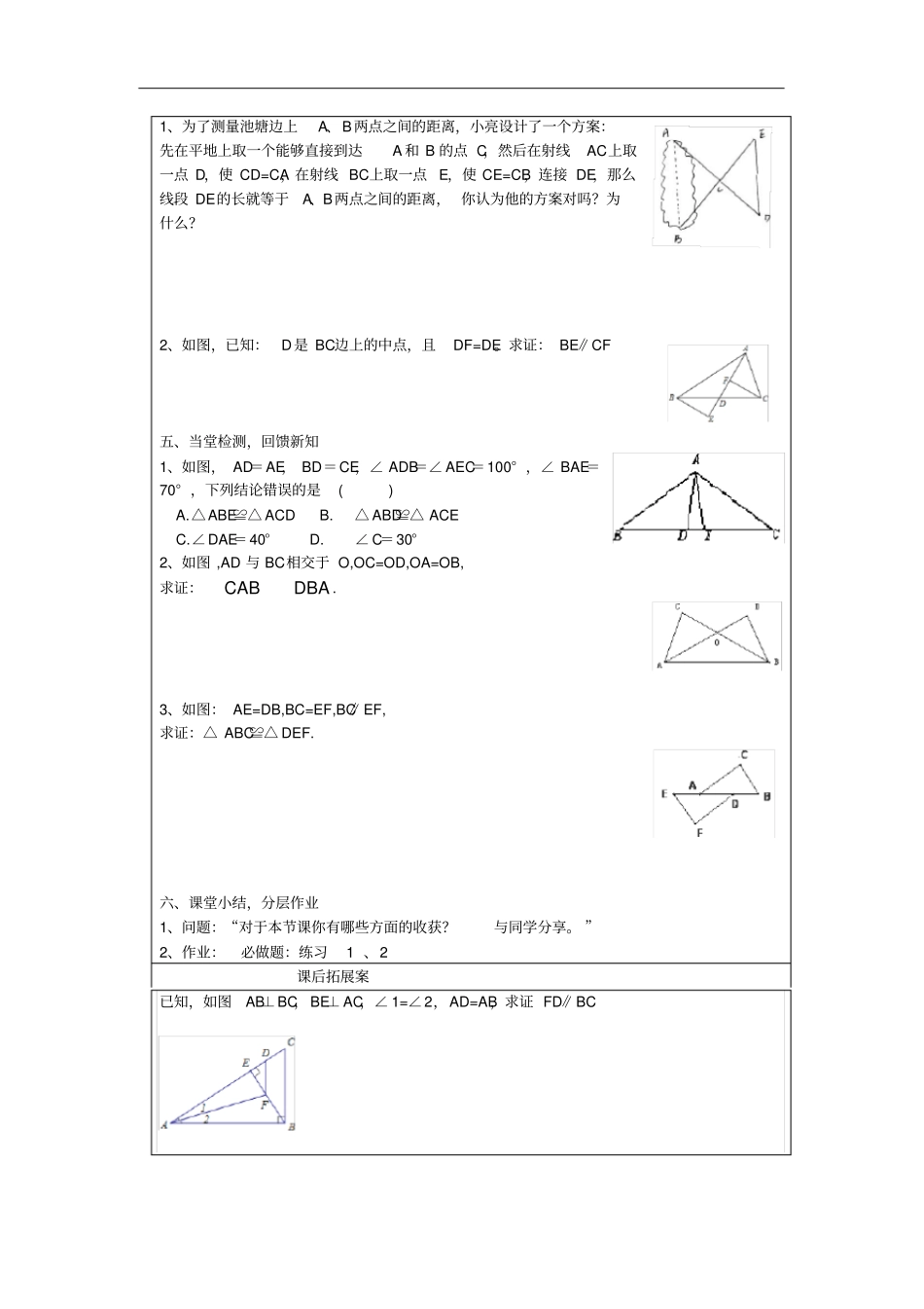 山东泰安岱岳区八年级上数学上册2怎样判定全等三角形学案无答案新版青岛版_第3页