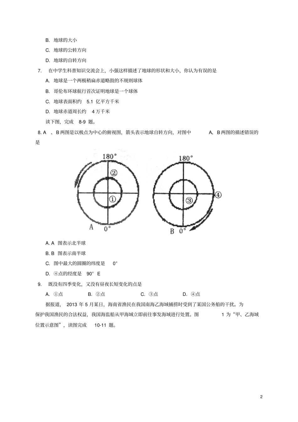 山东泰安泰山区2012017学年六年级地理上学期期末考试试题五四制_第2页