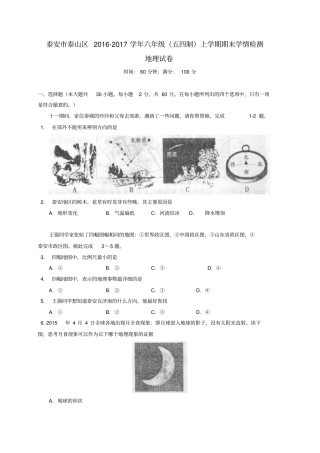 山东泰安泰山区2012017学年六年级地理上学期期末考试试题五四制