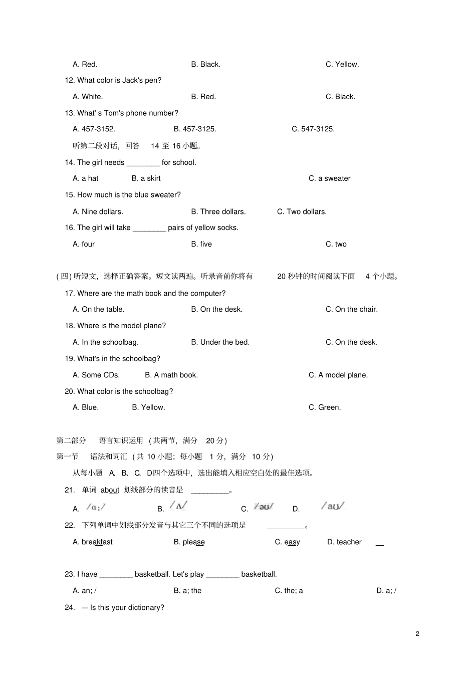 山东泰安泰山区2012017学年六年级英语上学期期末考试试题五四制_第2页
