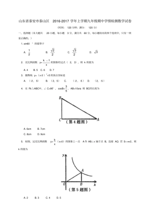 山东泰安泰山区2017届九年级数学上学期期中试题五四制