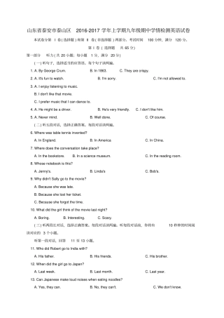 山东泰安泰山区2017届九年级英语上学期期中试题五四制