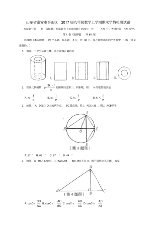 山东泰安泰山区2017届九年级数学上学期期末学情检测试题五四制