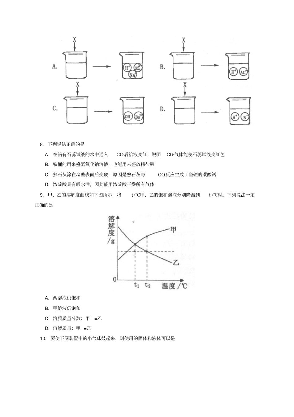 山东泰安泰山区2017届九年级化学上学期期中试题五四制_第2页
