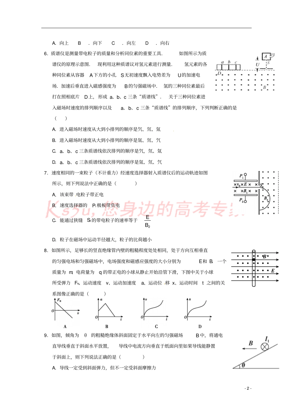 山东泰安第一中学2018-2019学年高二物理10月学情检测试题_第2页