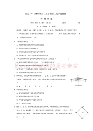 山东泰安第一中学2018-2019学年高二物理10月学情检测试题