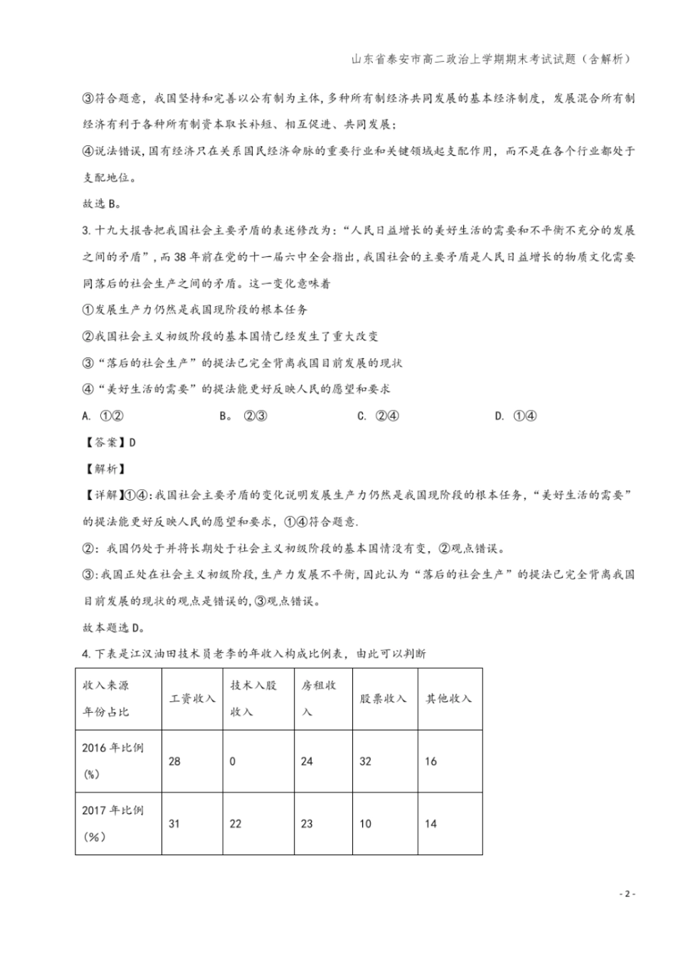 山东泰安高二上学期期末考试试题含解析_第2页