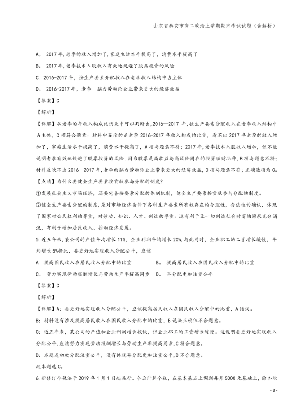 山东泰安高二上学期期末考试试题含解析_第3页