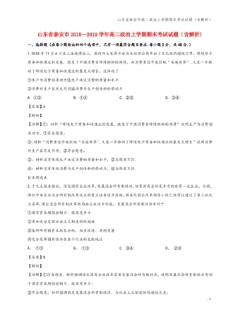 山东泰安高二上学期期末考试试题含解析