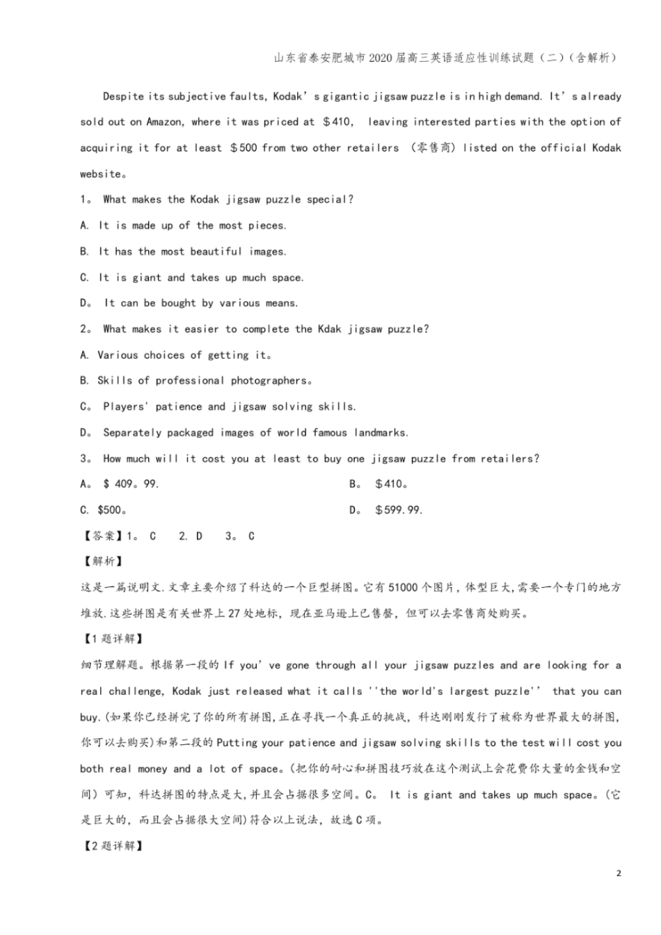 山东泰安肥城2020届高三英语适应性训练试题二含解析_第2页