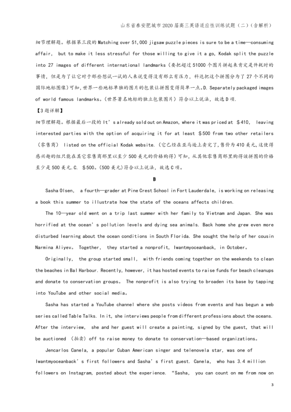 山东泰安肥城2020届高三英语适应性训练试题二含解析_第3页