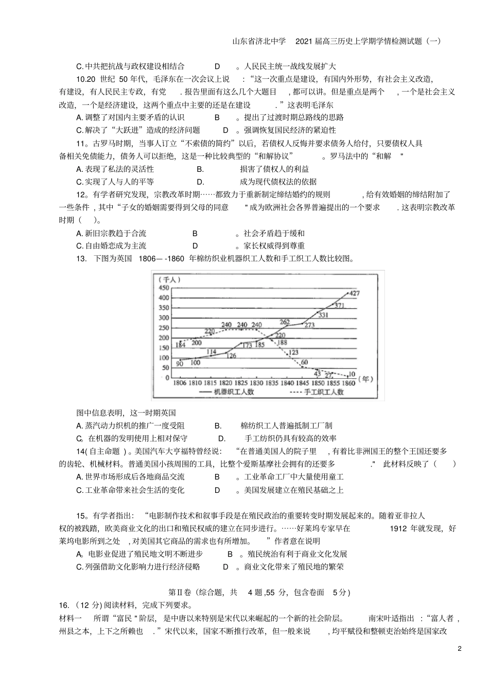 山东济北中学2021届高三上学期学情检测试题一_第2页