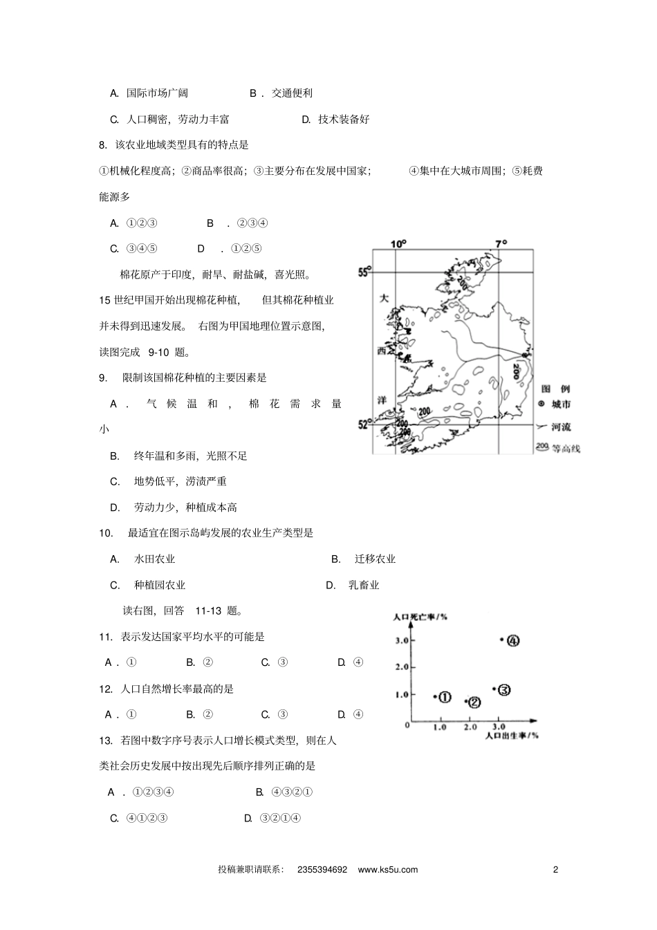 山东济南2012017学年高一地理下学期期末考试试题_第2页
