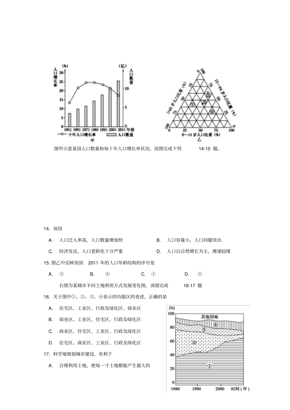 山东济南2012017学年高一地理下学期期末考试试题_第3页