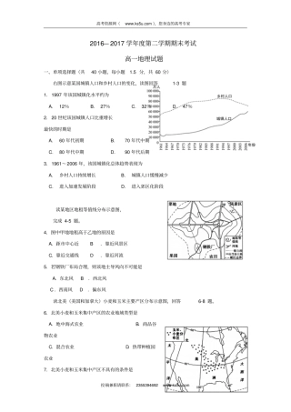 山东济南2012017学年高一地理下学期期末考试试题