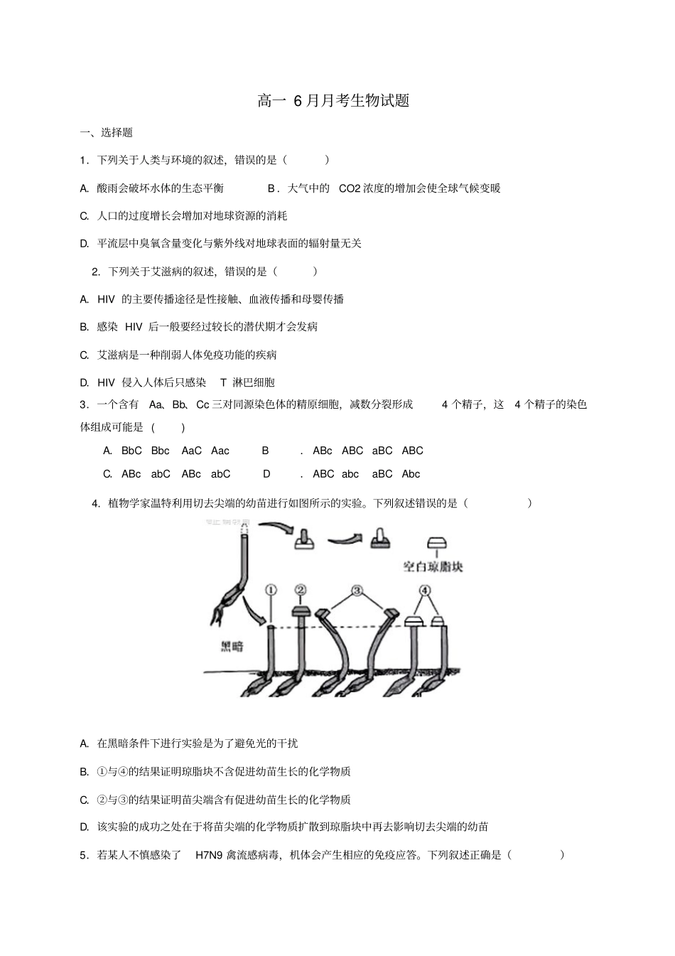 山东济南2012017学年高一生物6月月考试题_第1页