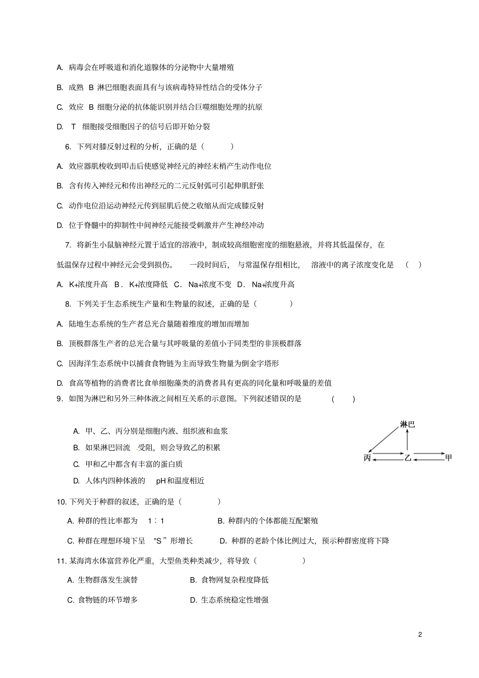 山东济南2012017学年高一生物6月月考试题_第2页