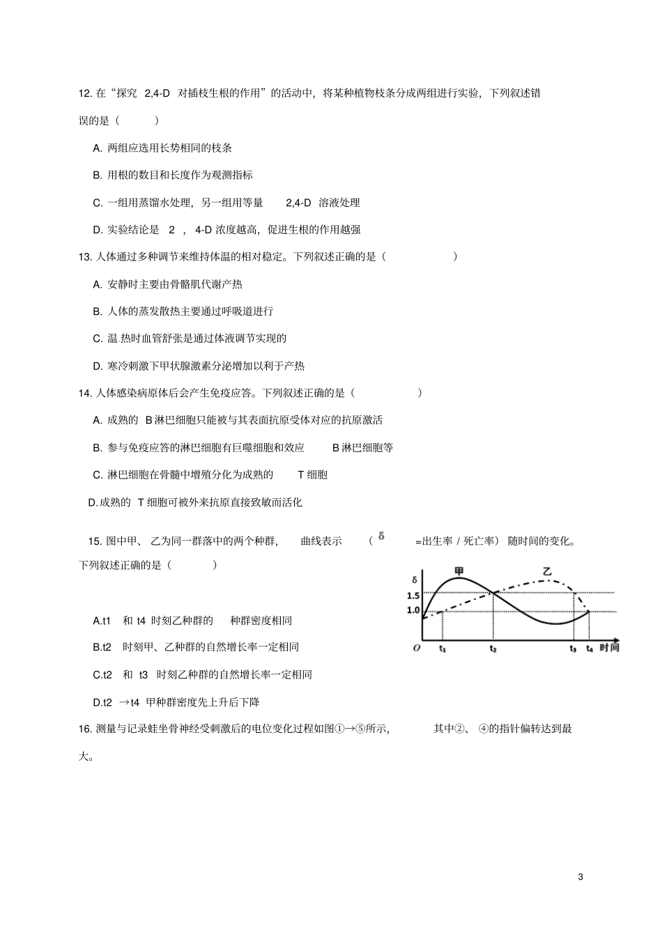 山东济南2012017学年高一生物6月月考试题_第3页