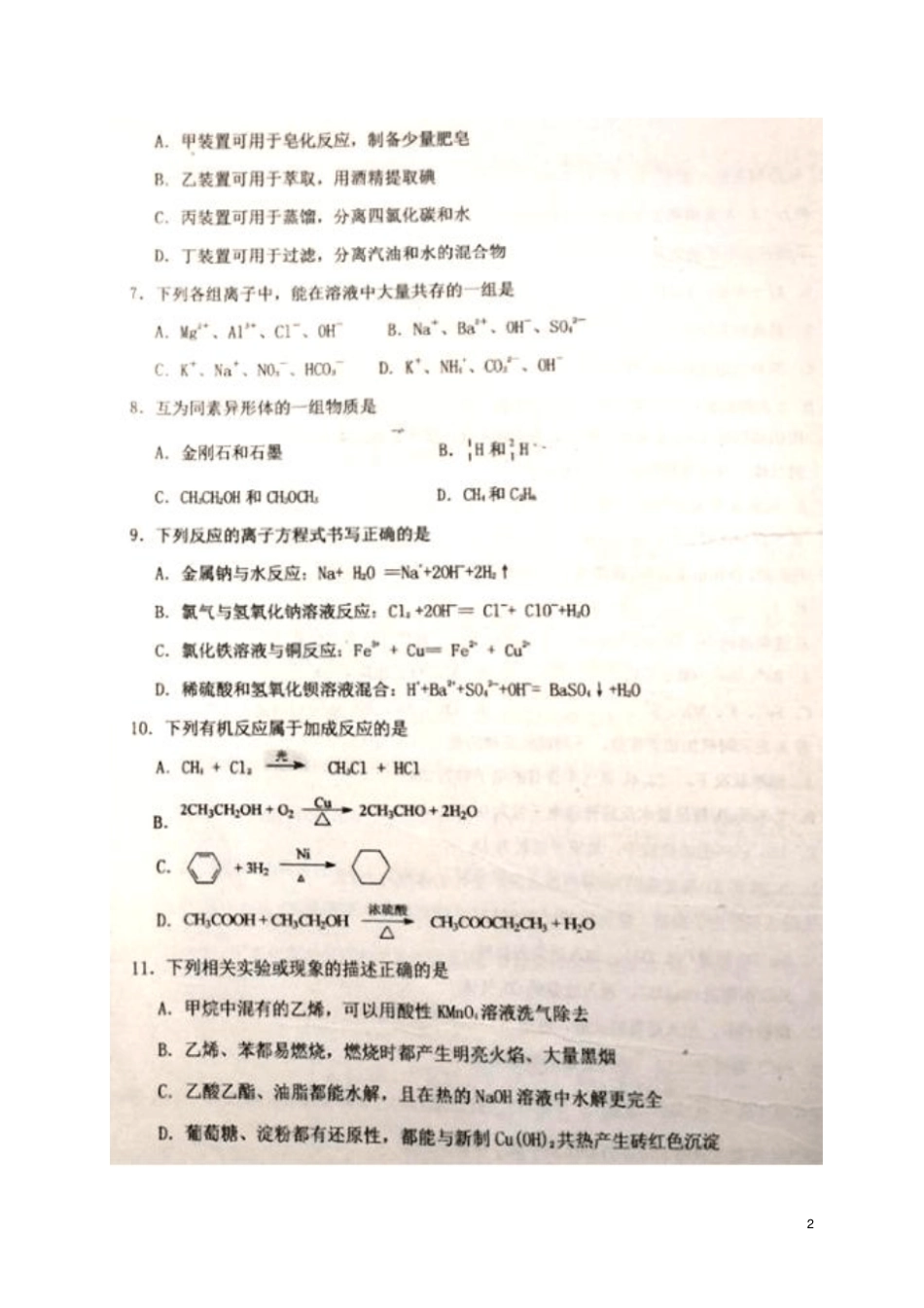 山东济南2012017学年高一化学6月月考试题扫描版_第2页