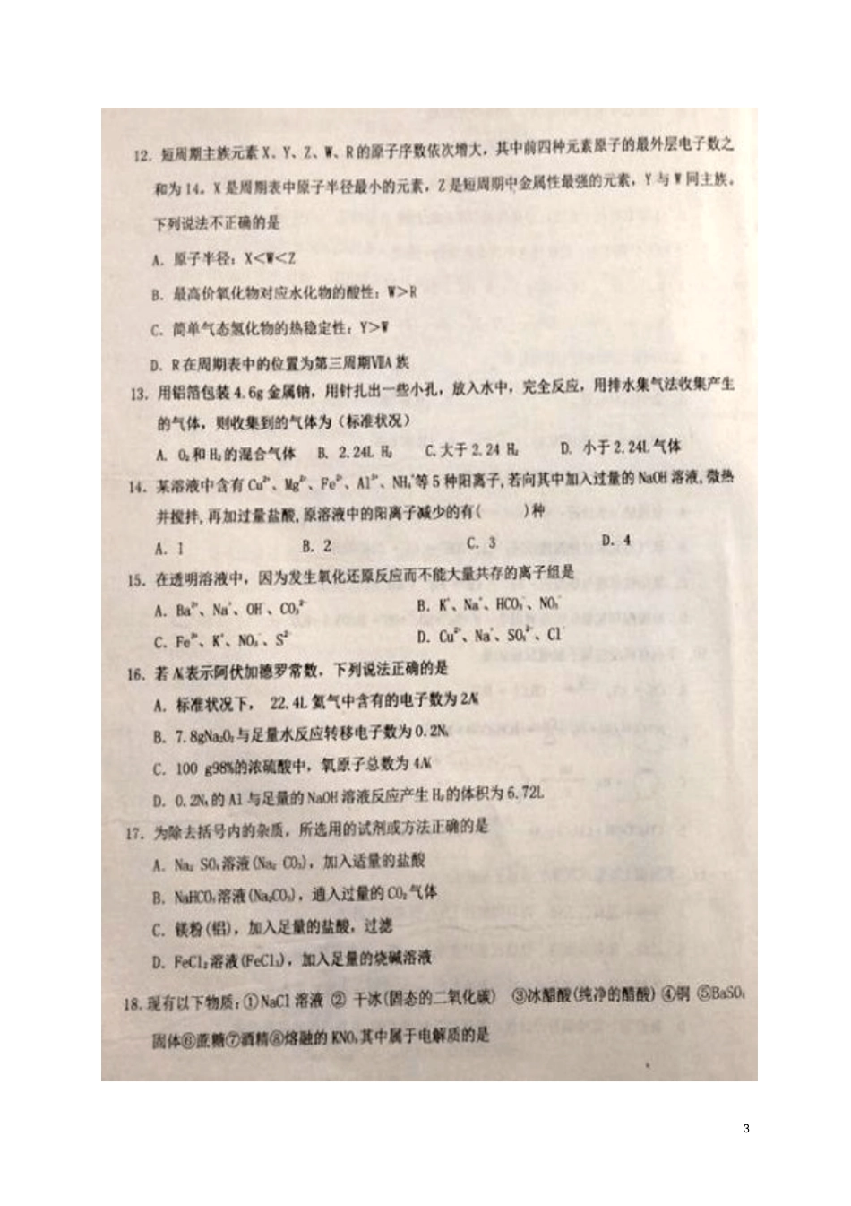 山东济南2012017学年高一化学6月月考试题扫描版_第3页