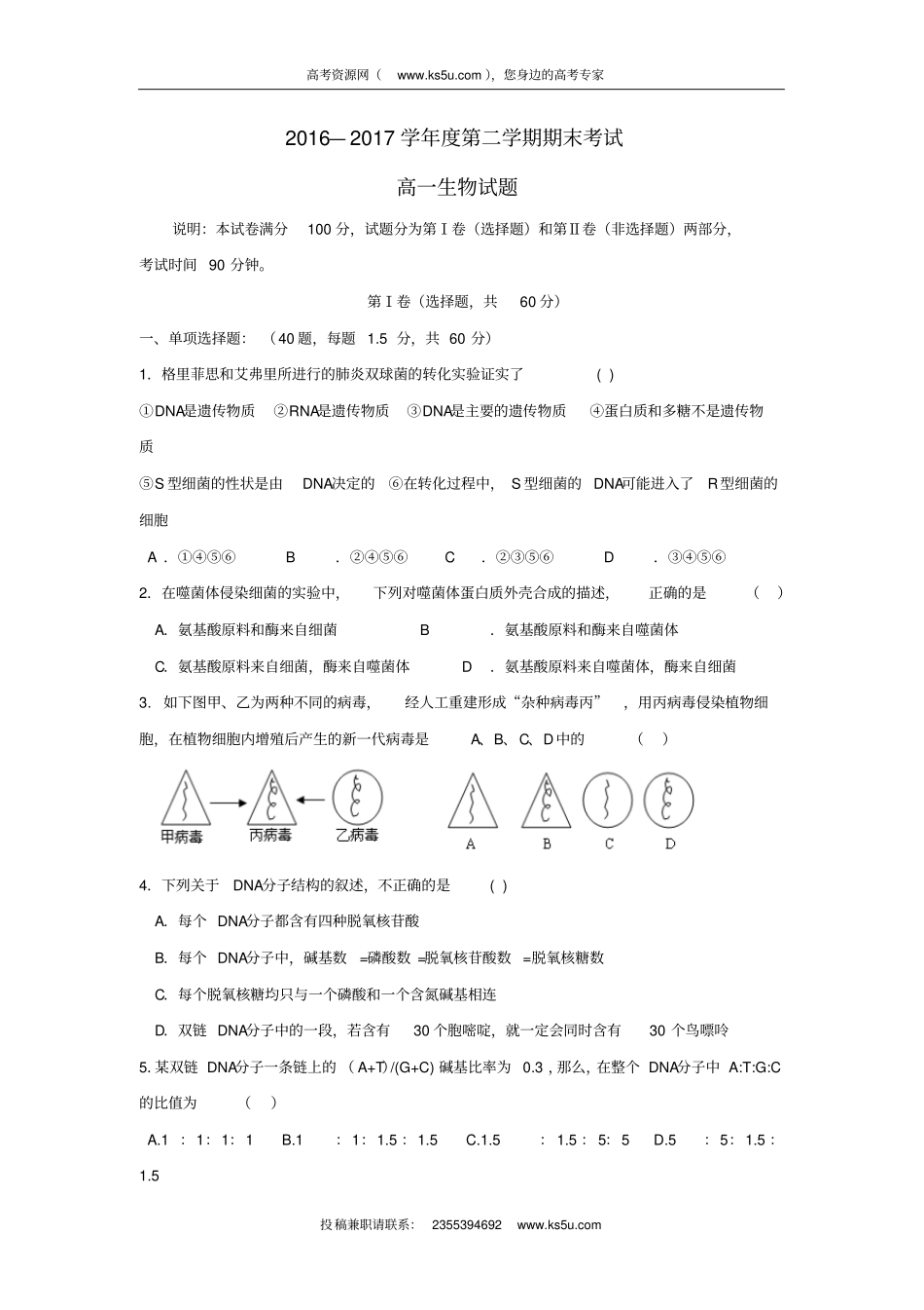 山东济南2012017学年高一生物下学期期末考试试题_第1页