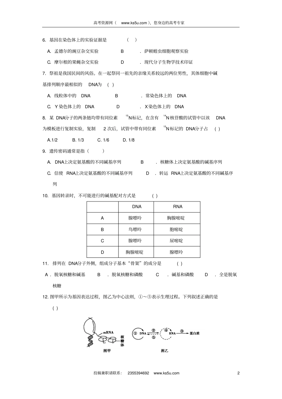 山东济南2012017学年高一生物下学期期末考试试题_第2页