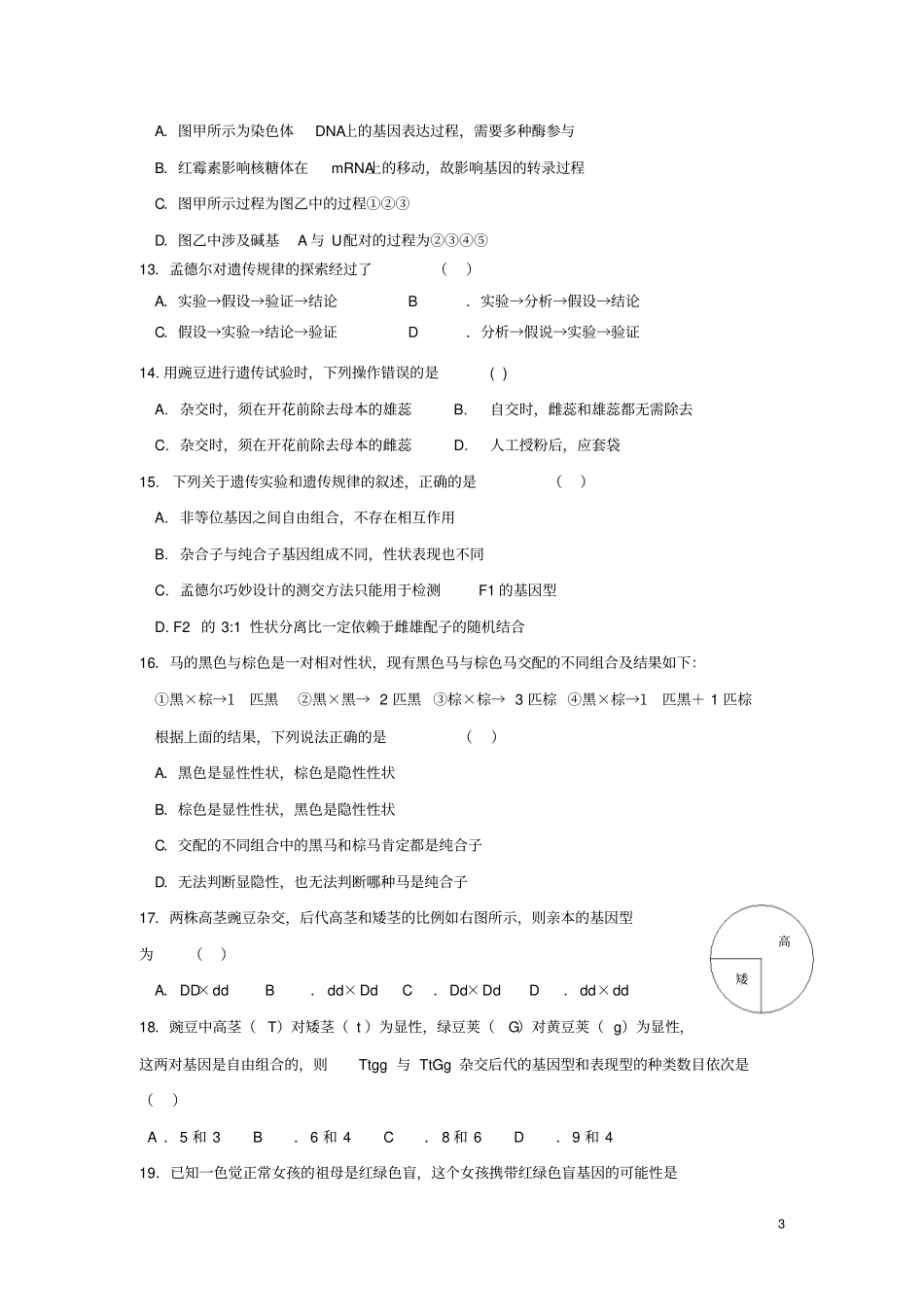 山东济南2012017学年高一生物下学期期末考试试题_第3页