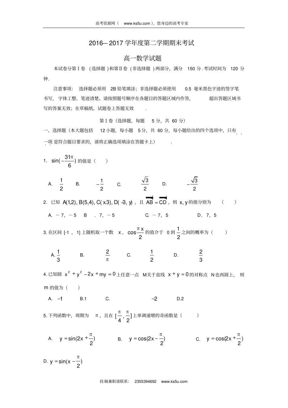 山东济南2012017学年高一数学下学期期末考试试题_第1页