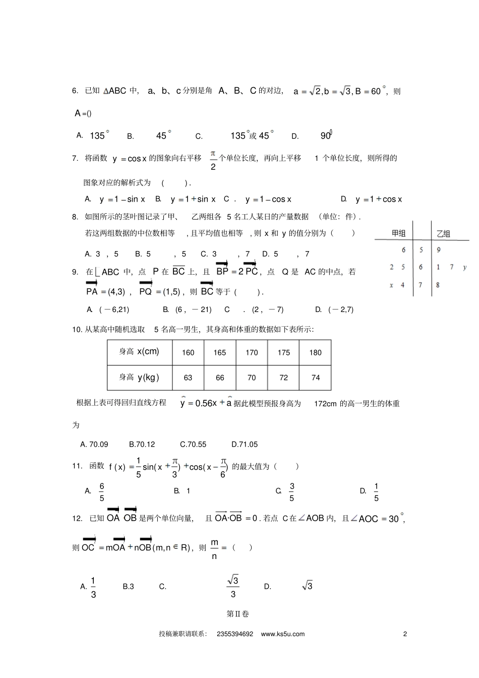 山东济南2012017学年高一数学下学期期末考试试题_第2页