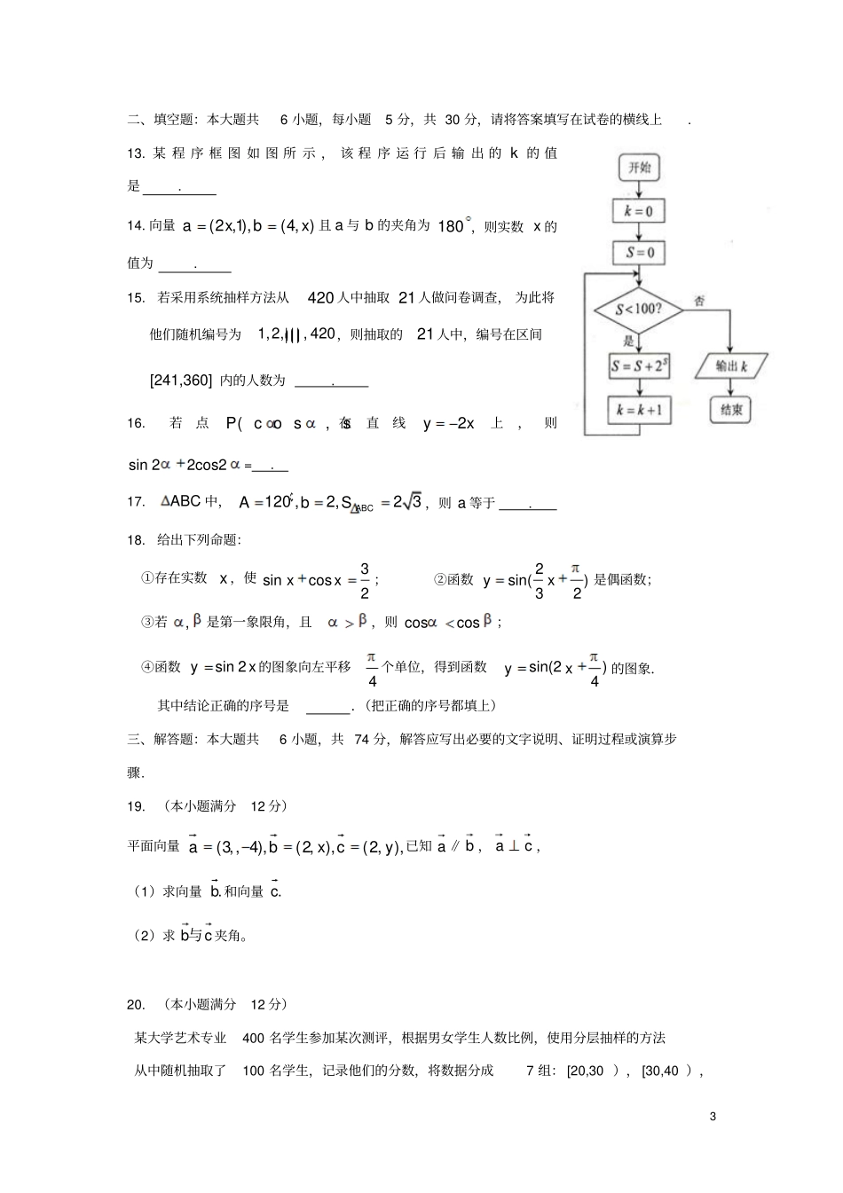 山东济南2012017学年高一数学下学期期末考试试题_第3页