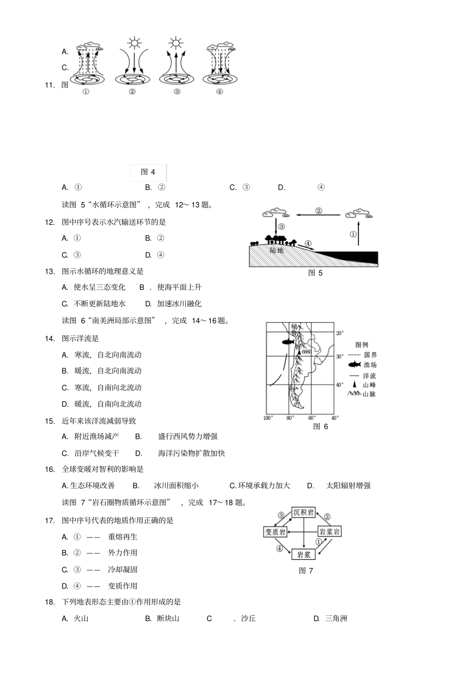 山东济南2012017学年高二6月学业水平模拟考试地理试题版_第2页