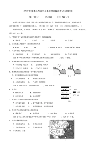 山东济南2012017学年高二6月学业水平模拟考试地理试题版